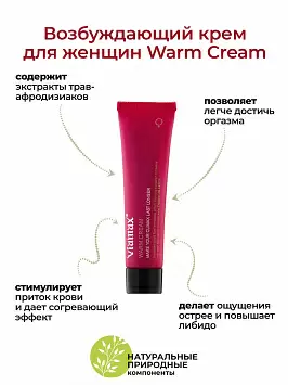Согревающий крем для женщин Viamax Warm Cream